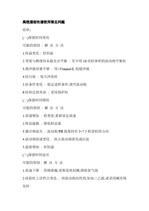 高效液相色谱使用常见问题解决方法
