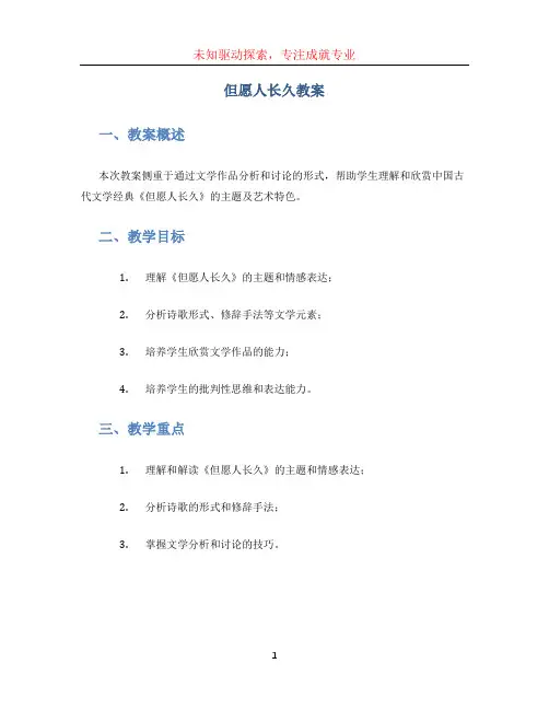 但愿人长久教案 (5)