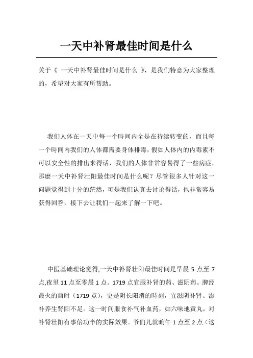 一天中补肾最佳时间是什么