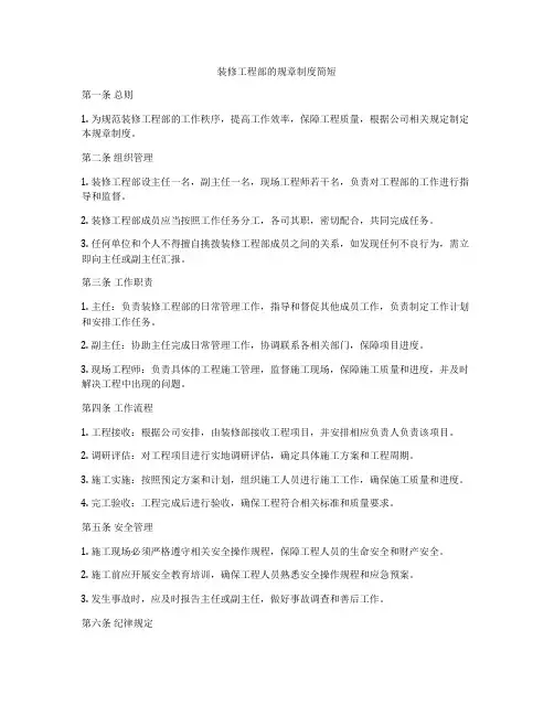 装修工程部的规章制度简短