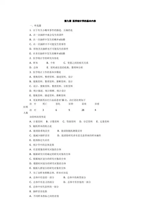 医学统计学题库一