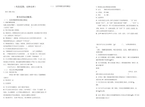 (完整版)初中物理中考复习题专辑(功和功率及机械效率部分含参考答案)