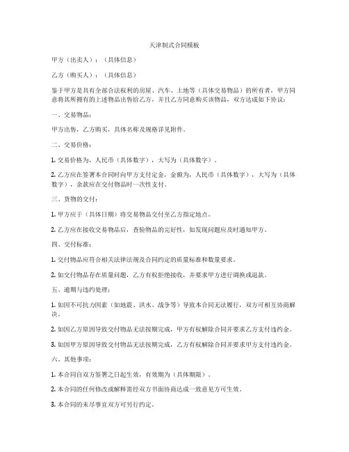 天津制式合同模板