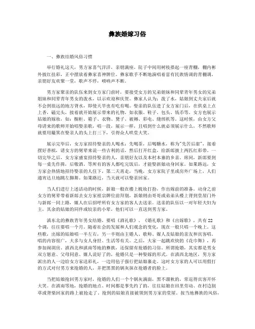 彝族婚嫁习俗