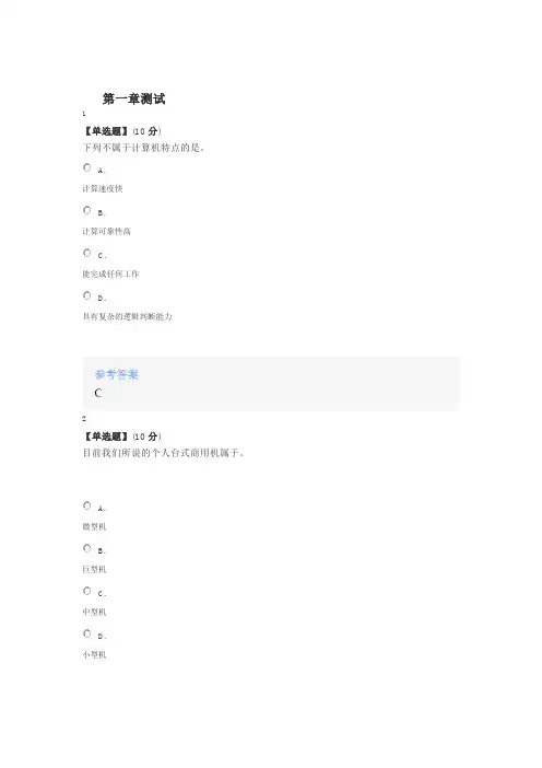 2020年智慧树知道网课《计算机组成原理(长春师范大学)》课后习题章节测试满分答案