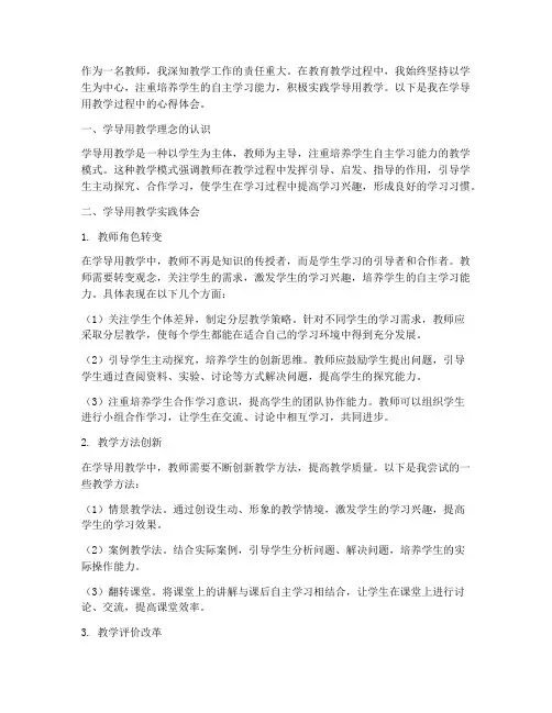 学导用教学心得体会