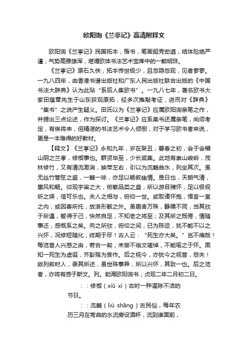 欧阳询《兰亭记》高清附释文