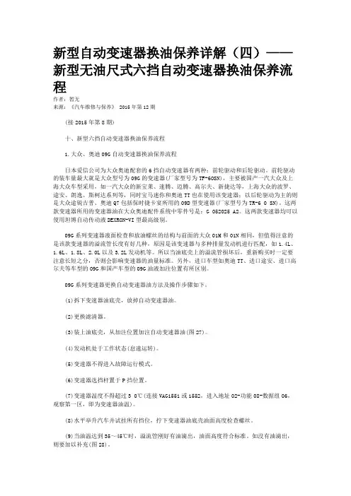 新型自动变速器换油保养详解(四)——新型无油尺式六挡自动变速