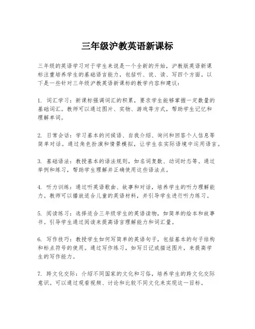 三年级沪教英语新课标