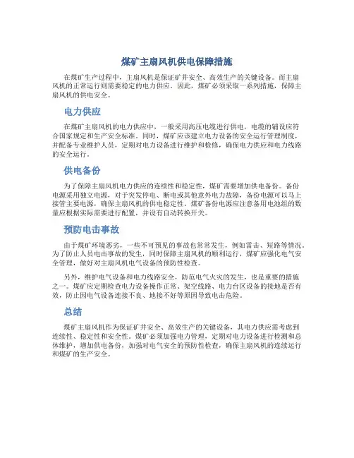 煤矿主扇风机供电保障措施