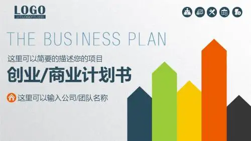 电影商业计划书+ppt