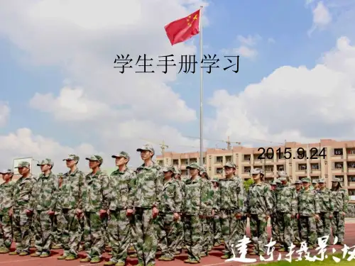 学生手册学习资料