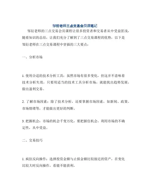 邹衍老师三点交易会员课笔记