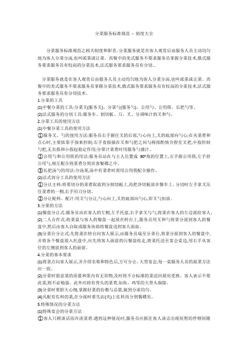 分菜服务标准规范 - 制度大全