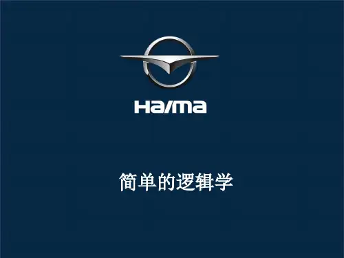 简单的逻辑学