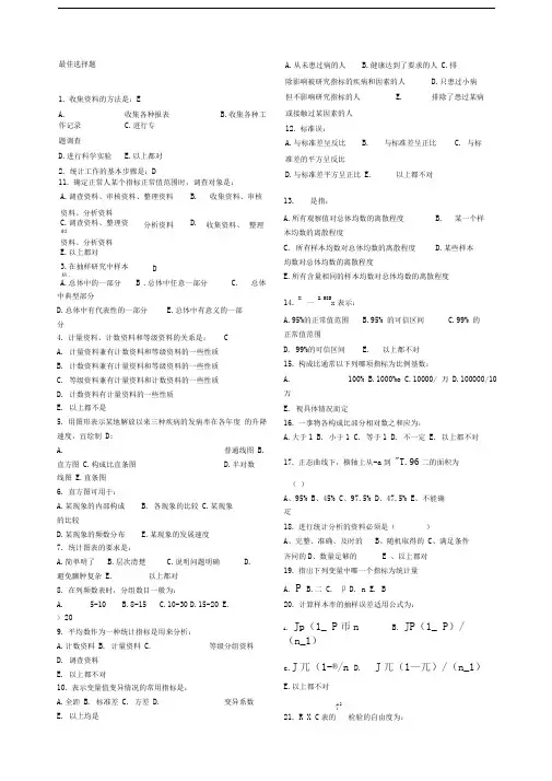 卫生统计学试题汇总
