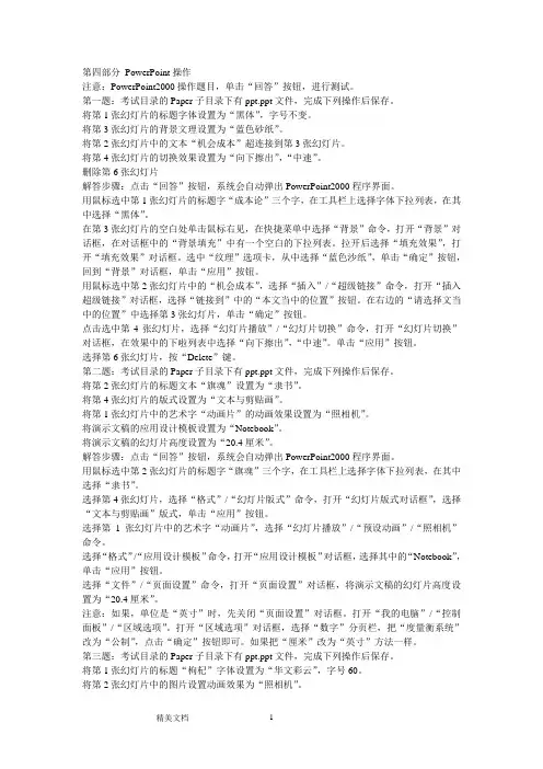 计算机一级PowerPoint操作例题一级解答