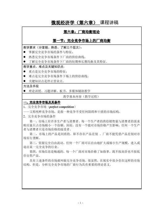 微观经济学第六章：厂商均衡理论