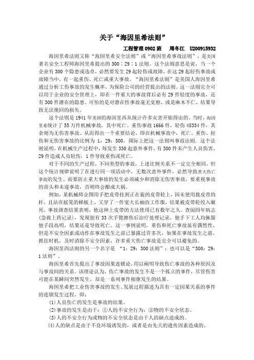 关于海因里希法则