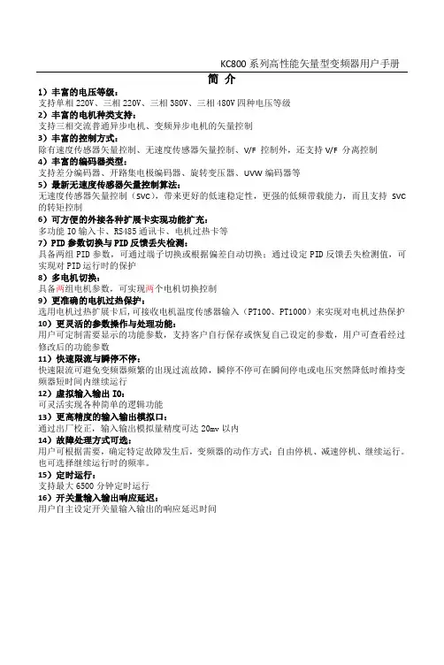 KC800系列高性能矢量型变频器用户手册说明书