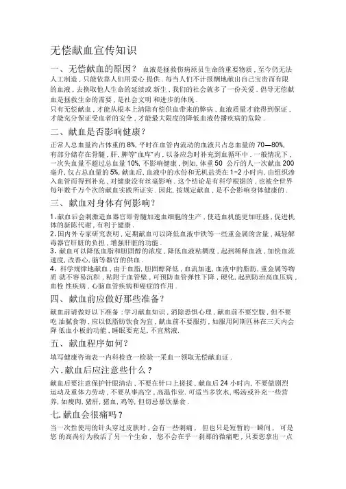 献血者健康检查标准