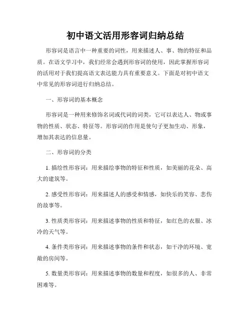 初中语文活用形容词归纳总结