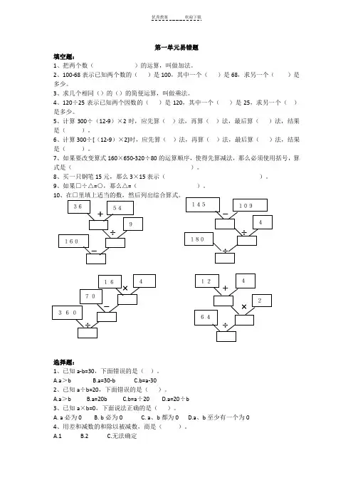 四下第一单元《四则运算》易错题