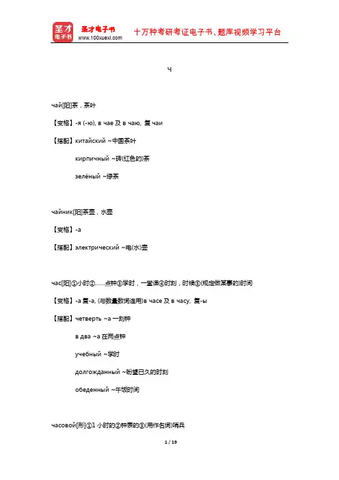 全国翻译专业资格水平考试俄语二级口笔译核心词汇(下册)全突破 (Ч)【圣才出品】