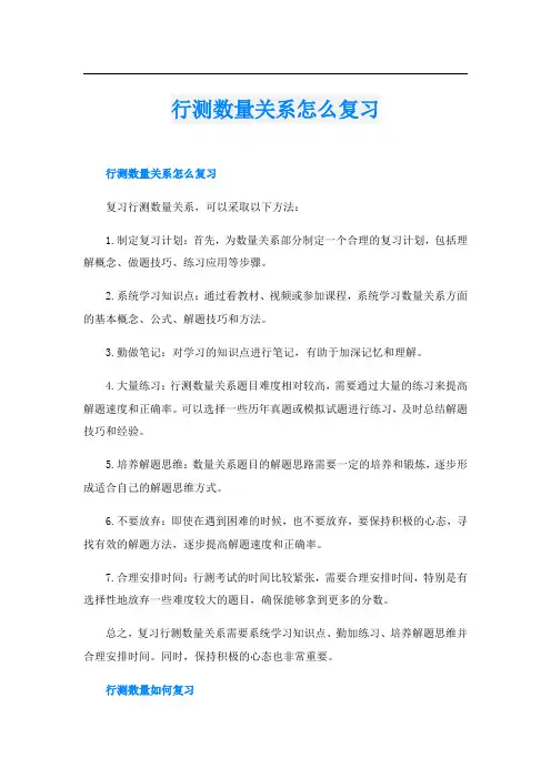 行测数量关系怎么复习