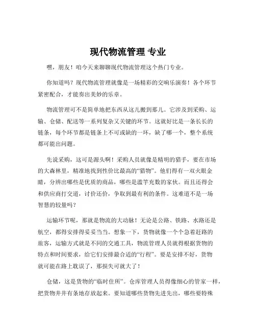 现代物流管理 专业