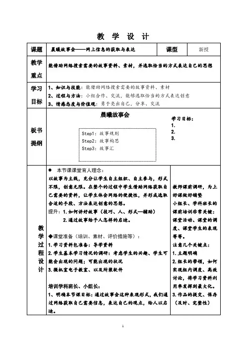 初中信息技术_网上信息获取与表达教学设计学情分析教材分析课后反思