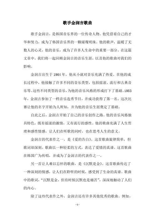 歌手金润吉歌曲