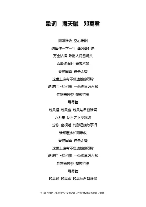 歌词  海天赋  邓寓君