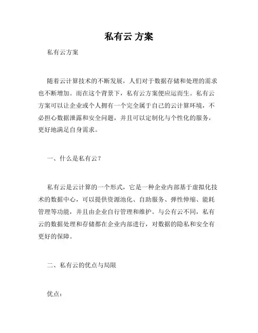 私有云 方案