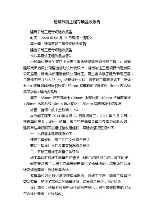 建筑节能工程专项验收报告