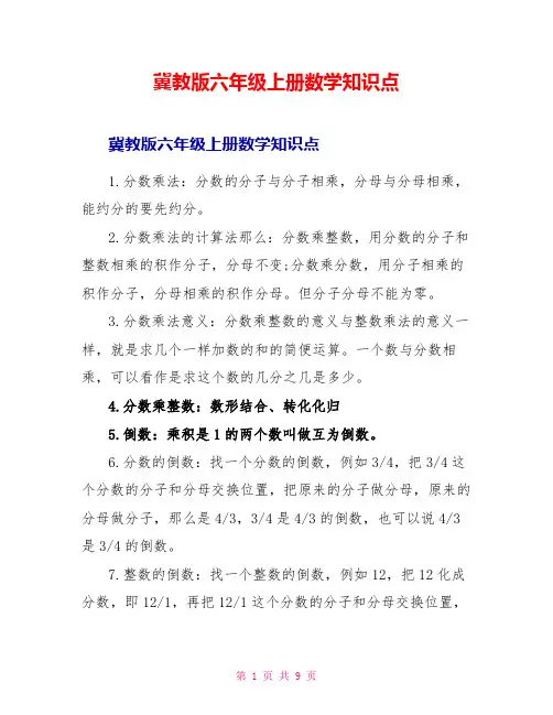 冀教版六年级上册数学知识点