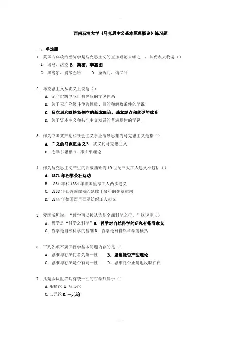 马原期末复习题(及答案)