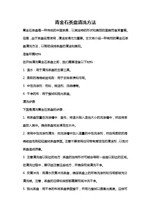 青金石茶盘清洗方法
