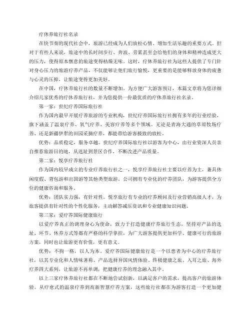 疗休养旅行社 名录
