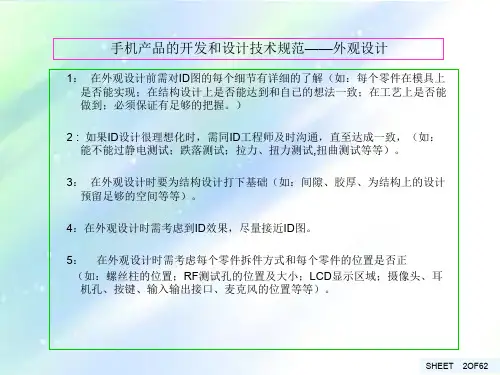 手机结构设计要求