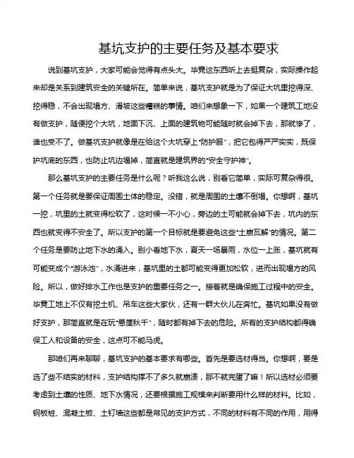 基坑支护的主要任务及基本要求