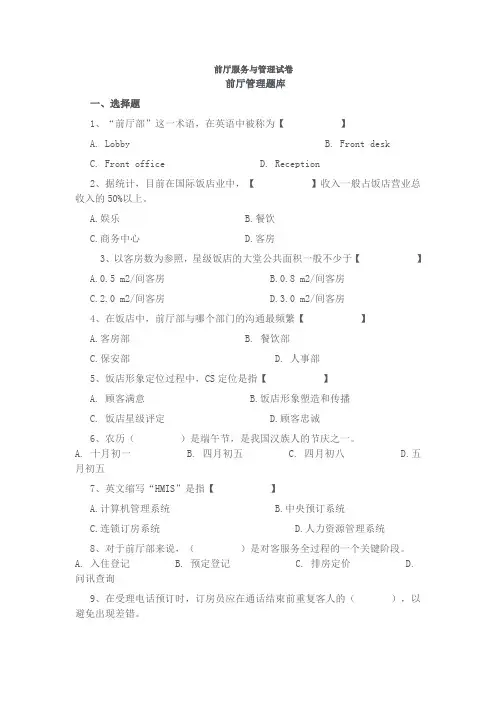 前厅试题