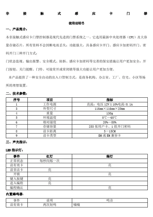 CUK说明书COUNS门禁