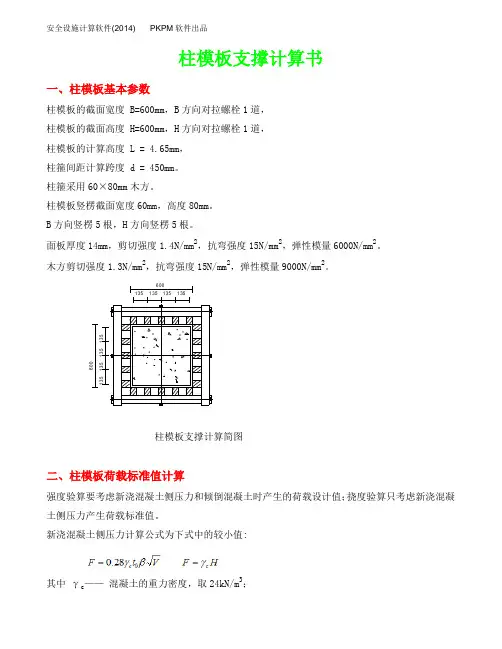 柱模板支撑计算书