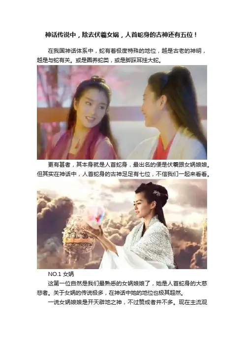 神话传说中，除去伏羲女娲，人首蛇身的古神还有五位！