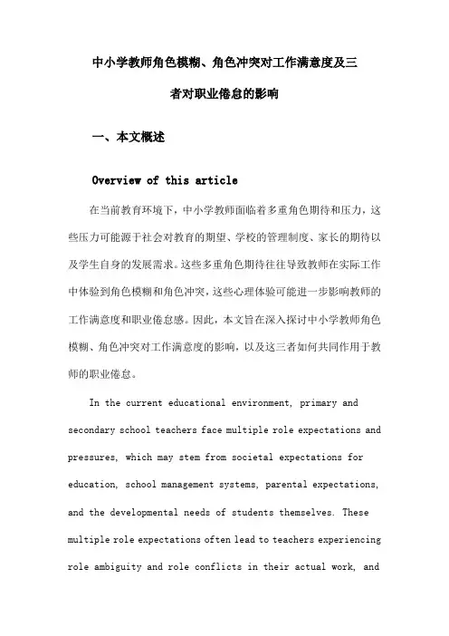 中小学教师角色模糊、角色冲突对工作满意度及三者对职业倦怠的影响