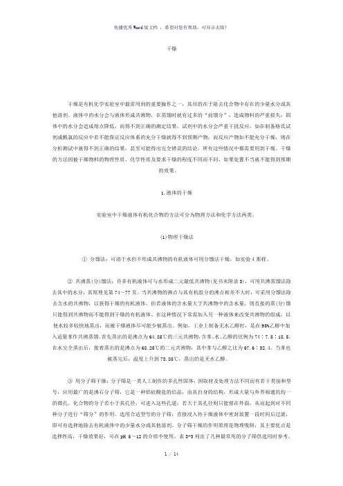 干燥的原理和方法