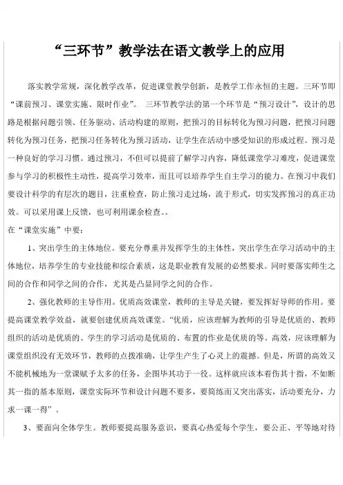三环节教学