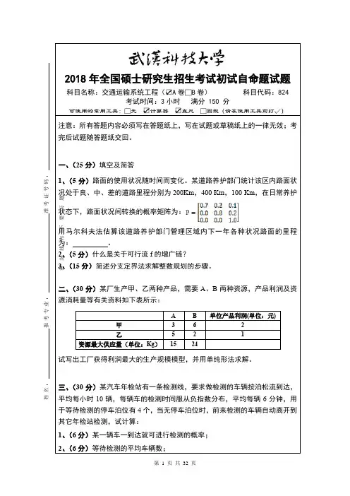 武汉科技大学交通运输系统工程2015--2019年考研真题(都有答案)