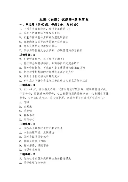 三基(医院)试题库+参考答案